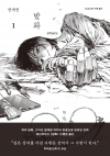 [초판]발화 1편