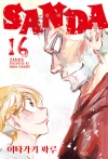 SANDA (산다) 16편 (완결)