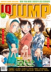 아이큐 점프(2026/1월호) [마남 이치 핀업 브로마이드 수록]