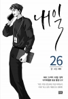 (웹툰)내일 26편