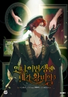 [초판](만화)언니, 이번 생엔 내가 왕비야 3편