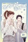 홍시는 날 좋아해! 5편