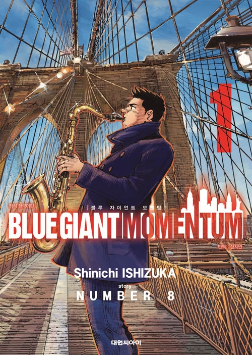 블루자이언트 모멘텀(BLUE GIANT MOMENTUM) 1편