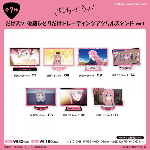 [예약 26년 4월발송][굿즈]봇치더록! 히토리만 트레이딩 아크릴스탠드 Ver.1 (1박스7개입)<26년1월28일 입금마감>