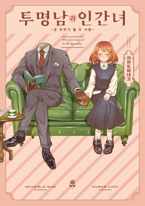 [특장판]투명남과 인간녀 1편 특장판