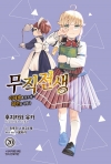 (만화)무직전생 20편
