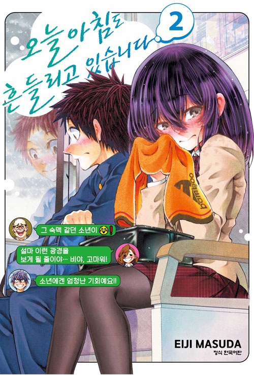 오늘 아침도 흔들리고 있습니다 2편