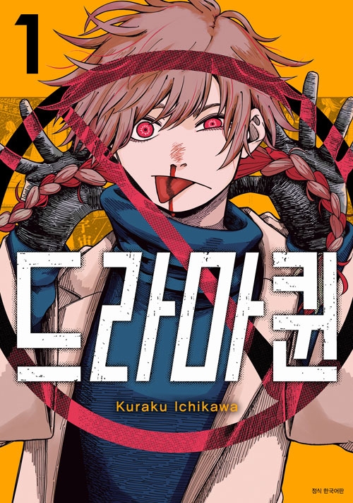 [초판]드라마퀸 1편