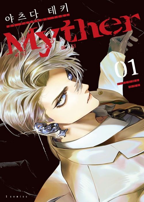 [한정판]Myther 1편 한정판