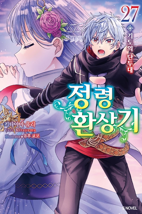 [초판](소설)정령환상기 27편