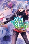 [초판](소설)정령환상기 27편