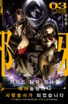 [예약 03/18발송][초판]가이드 담당 천사를 때려눕혔더니, 사령술사가 되었습니다 3편