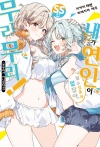 [초판](소설)내가연인이될수있을리없잖아무리무리(※무리가아니었다?!) SS집