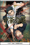 [예약 26년 6월발송][굿즈]주술회전 직소퍼즐 500피스 제3기 사멸회유 티저비주얼<26년3월15일 입금마감>