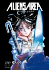 [예약 03/20발송]ALIENS AREA(에이리언즈 에어리어) 3편 (완결)
