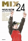 [예약 03/16발송]믹스(MIX) 24편