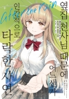 [초판](만화)옆집천사님때문에어느샌가인간적으로타락한사연 after the rain 2편