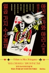 아리스가와 아리스에게 바치는  일곱 가지 수수께끼