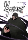 (만화)북검전기 10편