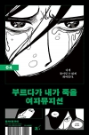 부르다가 내가 죽을 여자뮤지션 4편