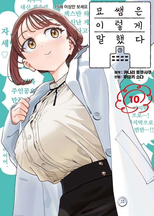 [초판]묘쌤은 이렇게 말했다 10편