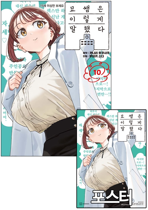 ☆[초판]묘쌤은 이렇게 말했다 10편 [묘쌤 포스터 포함]