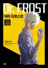 닥터프로스트 22편 (시즌4) (완결)