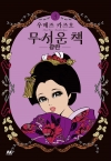 무서운 책 3편 -광란-