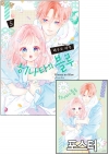★[초판]히나타의 블루 5편 [히나타의블루 포스터 포함]