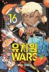 [초판]유치원WARS 16편