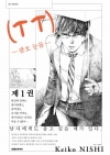 (T T) ~괄호 눈물~ 1편