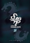 (만화)묵향_다크레이디 18편