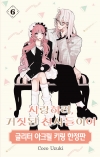 [한정판]사랑하라, 거짓된 천사들이여 6편 글리터 아크릴 키링 한정판