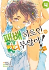 (만화)패배히로인이너무많아 @comic 4편