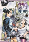 라이칸슬로프모험보험 4편