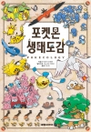 [예약 05/19발송]포켓몬 생태도감