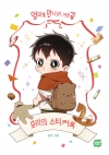 [예약 06/23발송][초판]엄마를 만나러 가는 길 &ndash; 모리의 스티커북