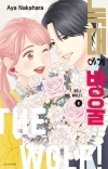 늑대에게 방울 6편 (완결)