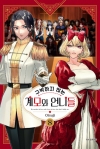 구박하지 않는 계모와 언니들 8편