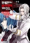 [초판](만화)전생했더니 슬라임이었던 건에 대하여 클레이만 REVENGE 3편