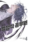 [예약 05/19발송]별정직 공무원 4편
