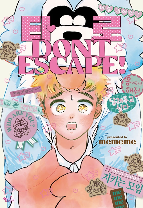 [한정판](인디고)타로 DON'T ESCAPE! 한정판