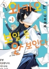 [예약 05/22발송][초판]옆자리의 와카오는 보일 듯 안 보인다 1편