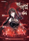 [초판](만화)픽미업 4편