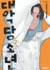 대악당 소년 2편
