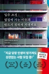 [예약 05/28발송]입주 조건 :  옆집에 사는 이웃과 반드시 친하게 지내세요