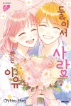 [예약]둘이서사랑을하는이유 12편 (완결)