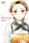 레지스터! 1편