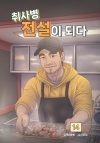 취사병 전설이 되다 14편