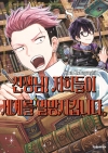 선생님! 저희들이 세계를 멸망시킵니다 8편
